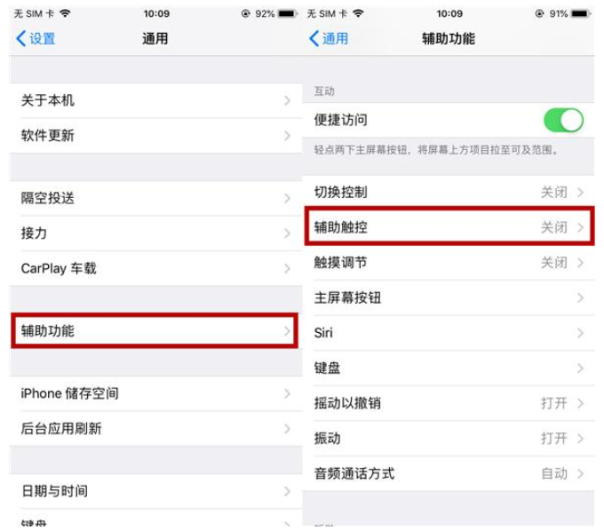 iPhone手机实现单手操控的操作步骤