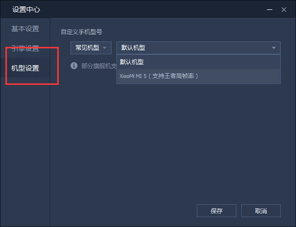 腾讯手游助手更改手机型号的图文操作
