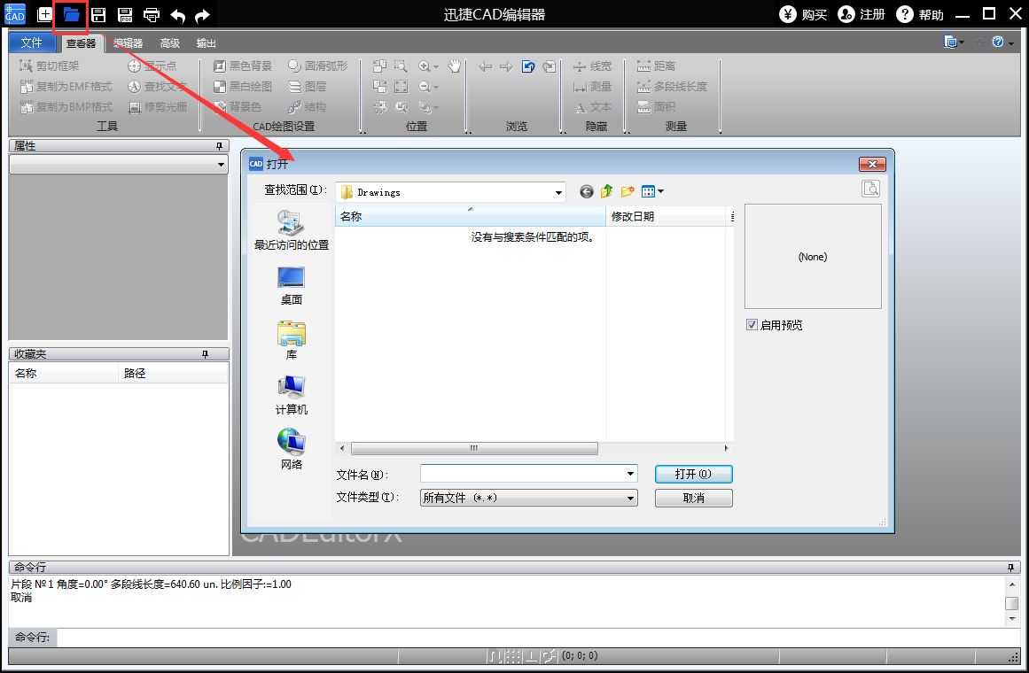 迅捷CAD编辑器查看文件的操作流程