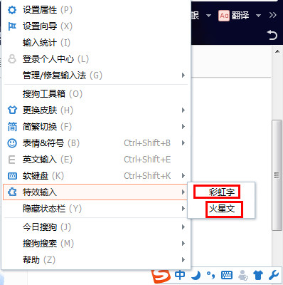 搜狗输入法设置特效输入的操作步骤
