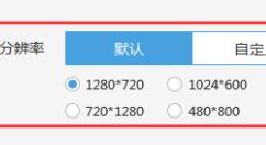 猩猩安卓模拟器设置分辨率的操作流程