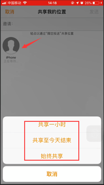 苹果手机中使用查找好友功能的详细操作