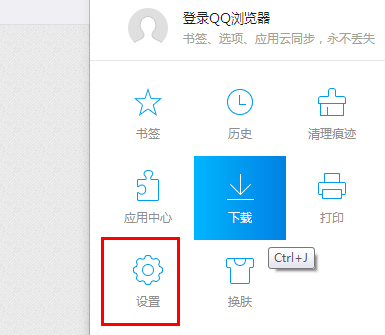 QQ浏览器修改下载保存默认位置的操作流程