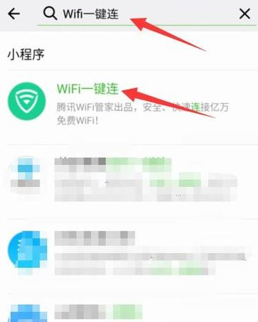 微信连接WiFi热点的详细操作