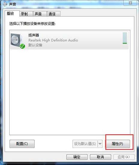 win7电脑声音小的处理操作