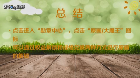 人人视频原画解锁的详情操作