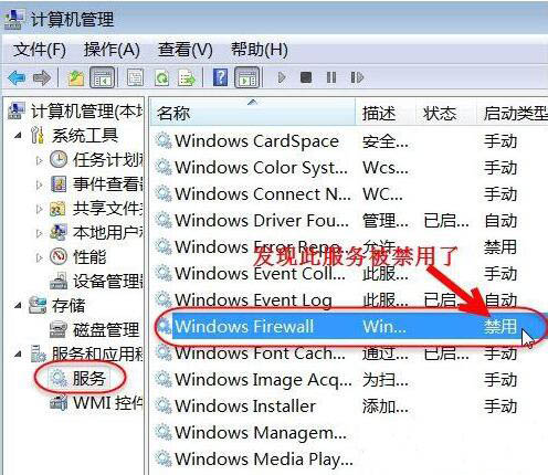 win7电脑启用共享访问失败的处理操作