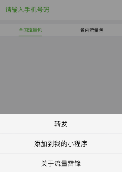 微信我的小程序进行排序的操作过程