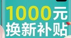 三星S10系列推换机福利活动