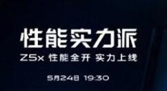 本周五 新机vivo Z5x登场：性能亮了