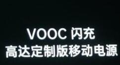 OPPO旗下4款新移动电源登场