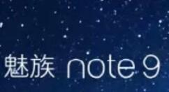 魅族Note 9星耀蓝来了：水滴屏+18W快充