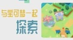 《宝可梦大探险》上线——中国第一款正版《精灵宝可梦》手游