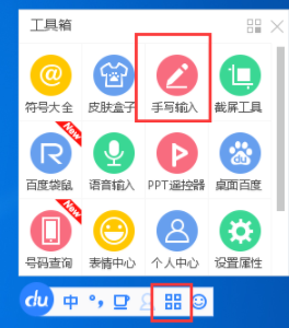 百度输入法设置手写的简单操作