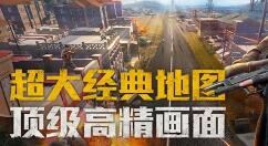 新作《和平精英》吸金 拿下吃鸡手游里头把交椅