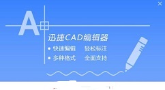 迅捷CAD编辑器中切换浏览视图的操作步骤