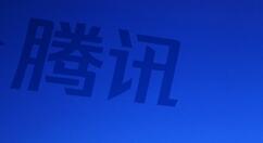 音乐应用腾讯音乐新一财季财报：总营收同比增幅39.4%