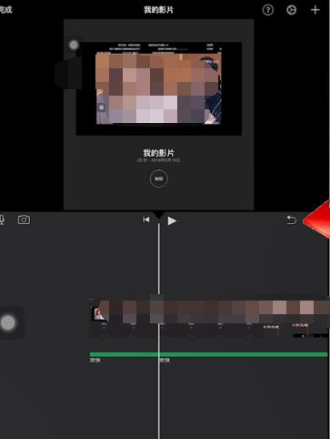iMovie撤销操作的简单操作