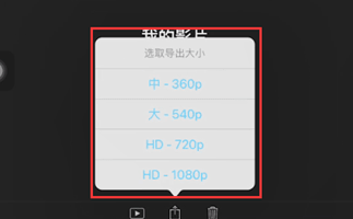 imovie导出视频的操作步骤