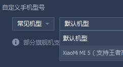 腾讯手游助手更改手机型号的图文操作