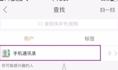 快手查看添加通讯录好友的详细操作