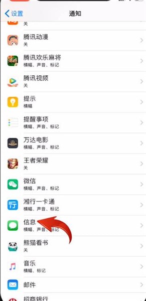 iphone将短信提醒消除的具体操作方法