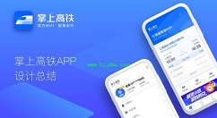 掌上高铁连接wifi的操作教程