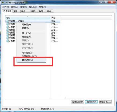 win7电脑结束进程树的使用操作