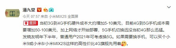 想入手5G手机？潘九堂谈：不用太着急