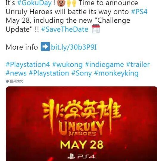 5月28日 改编之作《非常英雄》上线PS4