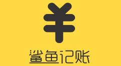 鲨鱼记账更改备注的基础操作