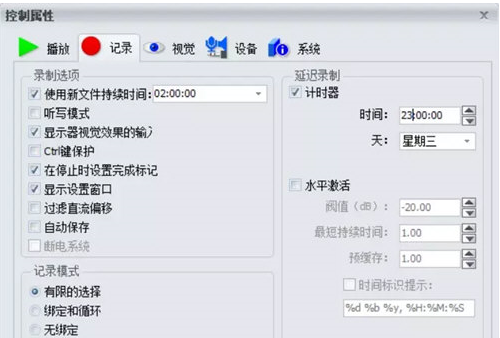 GoldWave定时录音的操作步骤