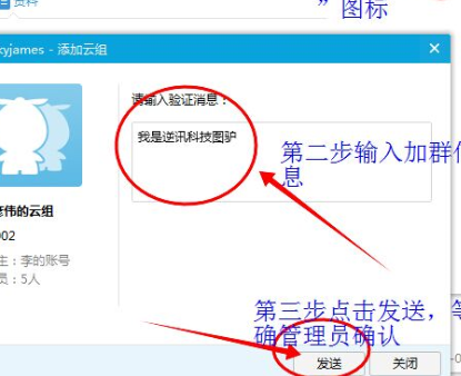 查找图驴工作云组的详细操作