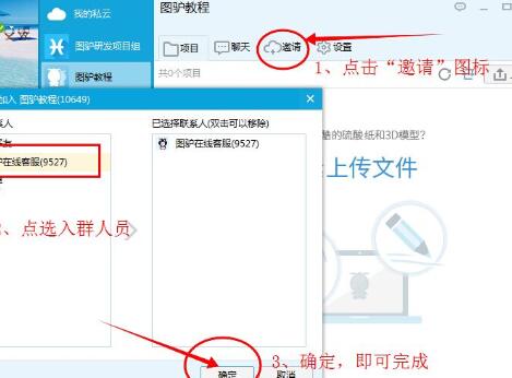 图驴创建工作云组的图文操作