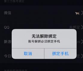 抖音取消微博绑定的简单操作