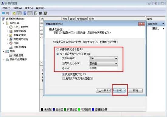 win7电脑硬盘进行分区的操作流程