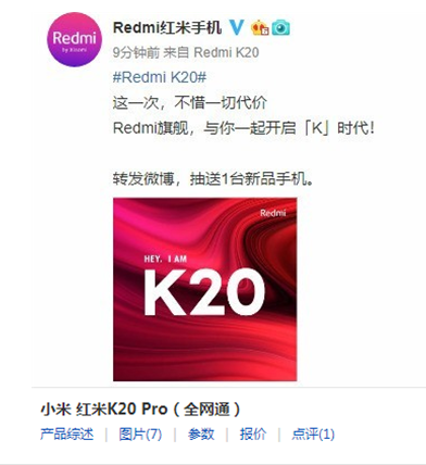 Redmi K20手机:第一款搭载骁龙855处理器