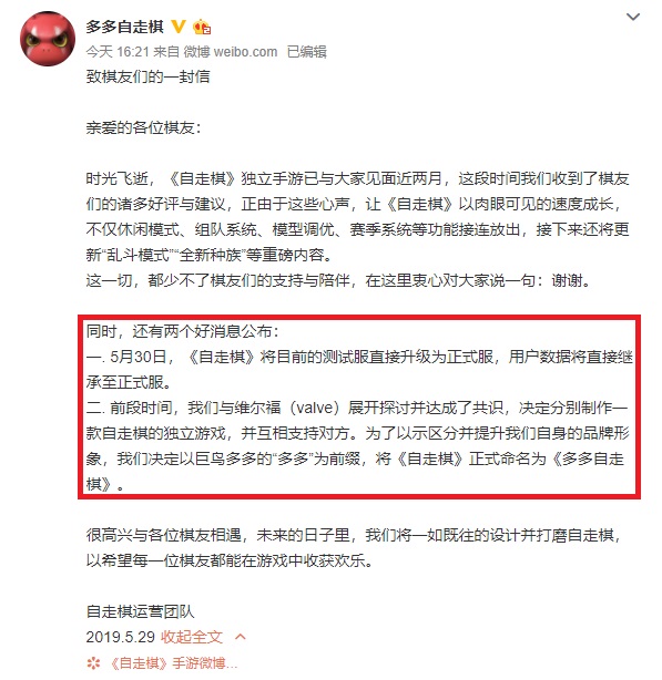 《自走棋》手游改名 将于5月30升级为正式服