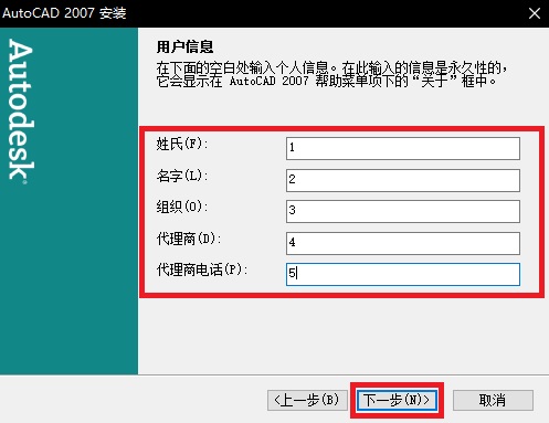 AutoCAD2007具体安装方法