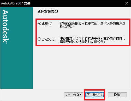 AutoCAD2007具体安装方法