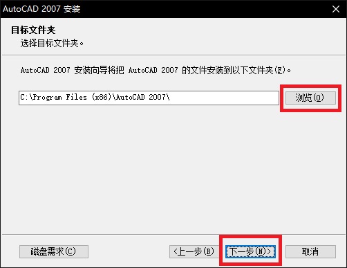 AutoCAD2007具体安装方法