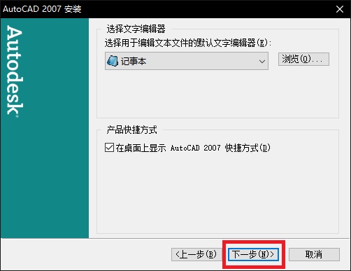 AutoCAD2007具体安装方法