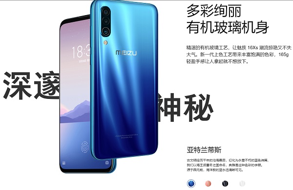 魅族16Xs正式发布 依旧对称全面屏