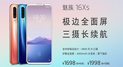 魅族16Xs正式发布 依旧对称全面屏