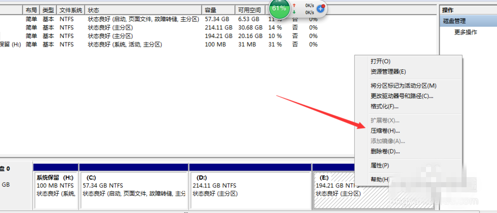 重新分配windows系统中的磁盘空间操作步骤