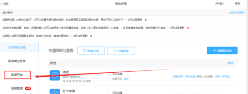 钉钉导出员工订餐申请审批记录的图文操作