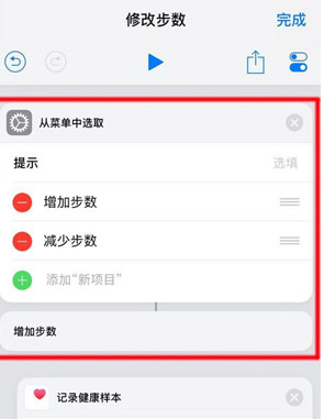 苹果手机快捷指令更改步数的具体操作方法