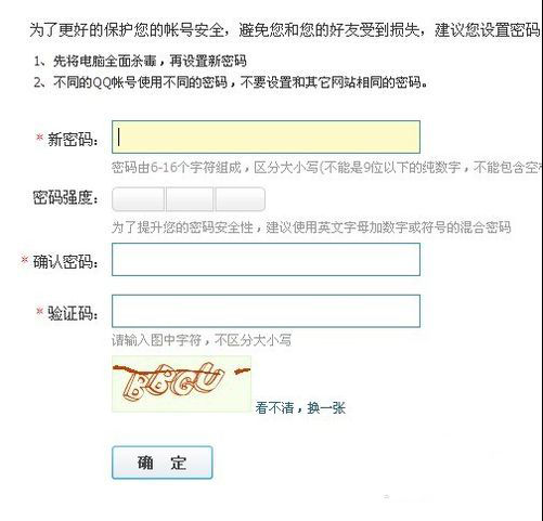 QQ密码进行修改的详细操作