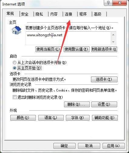 win7系统上网提示无internet访问的处理操作