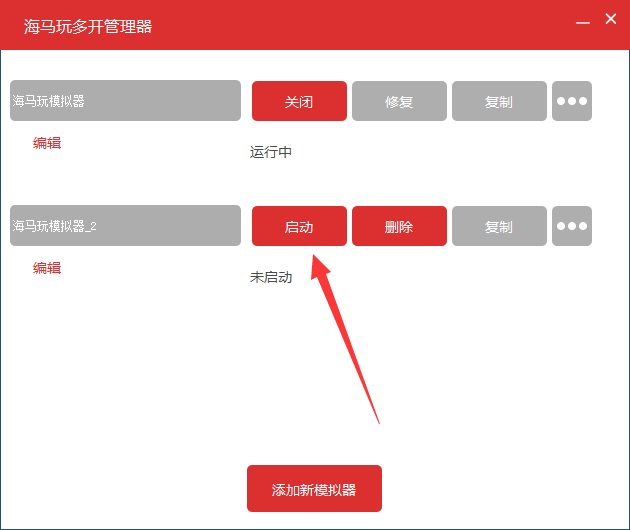 海马玩模拟器多开的操作步骤